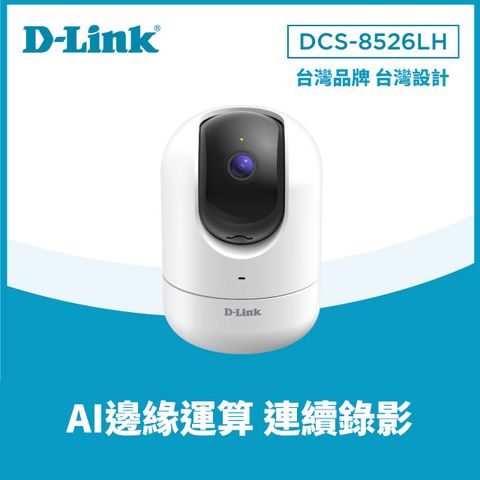 【2入組】D-Link友訊 DCS-8526LH 2K QHD旋轉式無線網路攝影機