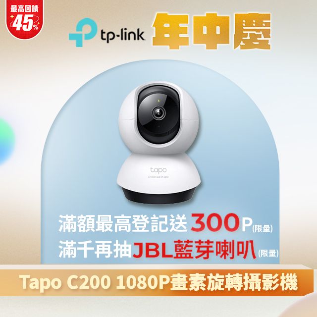 TP-Link  Tapo C200 wifi無線智慧可旋轉高清網路攝影機監視器IP CAM