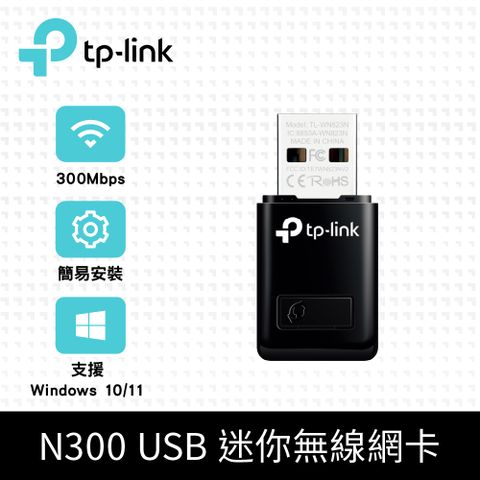 TP-Link TL-WN823N 300Mbps wifi網路USB無線網卡