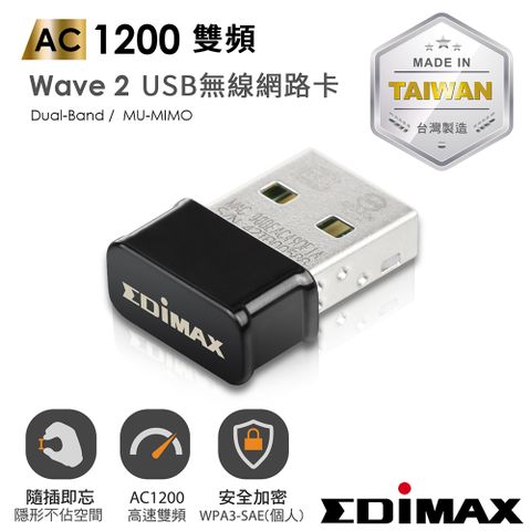 EDIMAX 訊舟 7822ULC 台灣製 AC1200 Wave2 雙頻USB無線網路卡
