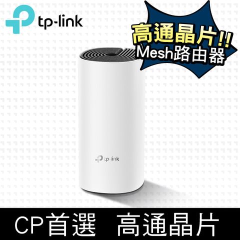 TP-Link Deco M4 Mesh無線網路wifi分享系統網狀路由器(2入)