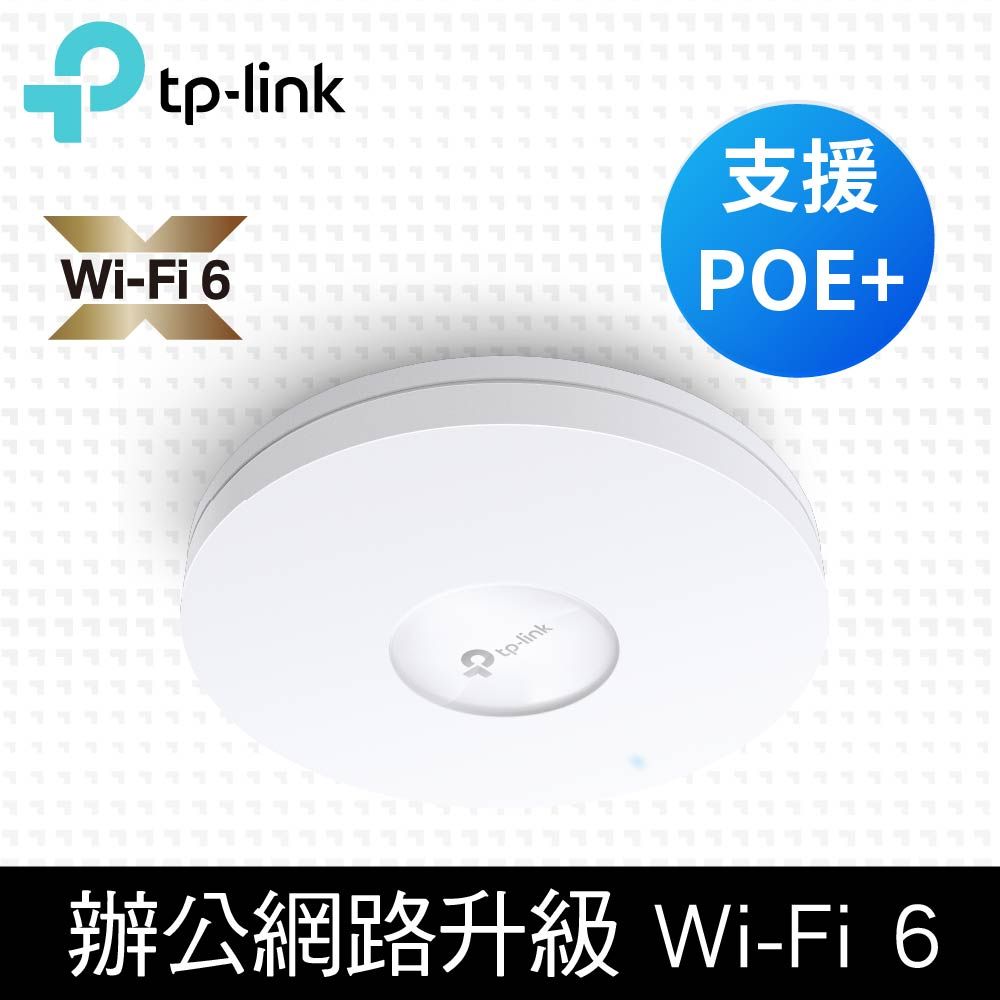 TP-Link  EAP610 AX1800 Wi-Fi 6 無線雙頻MU-MIMO Gigabit PoE 吸頂式基地台(乙太網路 AP)