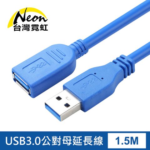 EUU3 高品質USB3.0延長線
