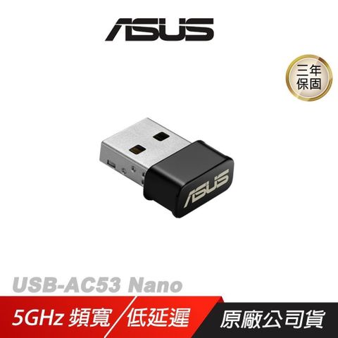 ASUS 華碩 USB-AC53 Nano 無線網卡 5GHz 867Mbps 雙頻 wifi 接收器 網路接收器